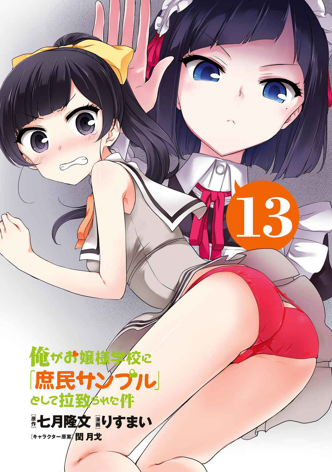 Ore ga Ojousama Gakkou ni "Shomin Sample" to shite Rachirareta Ken Chapter 66 - Page 5
