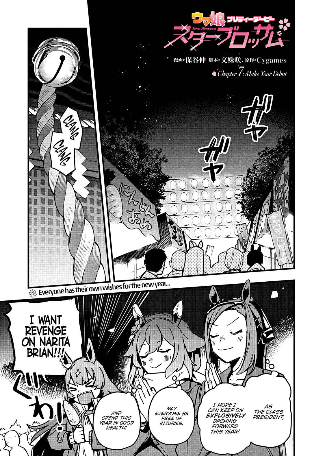 Uma Musume - Pretty Derby: Star Blossom Chapter 7 - Page 1