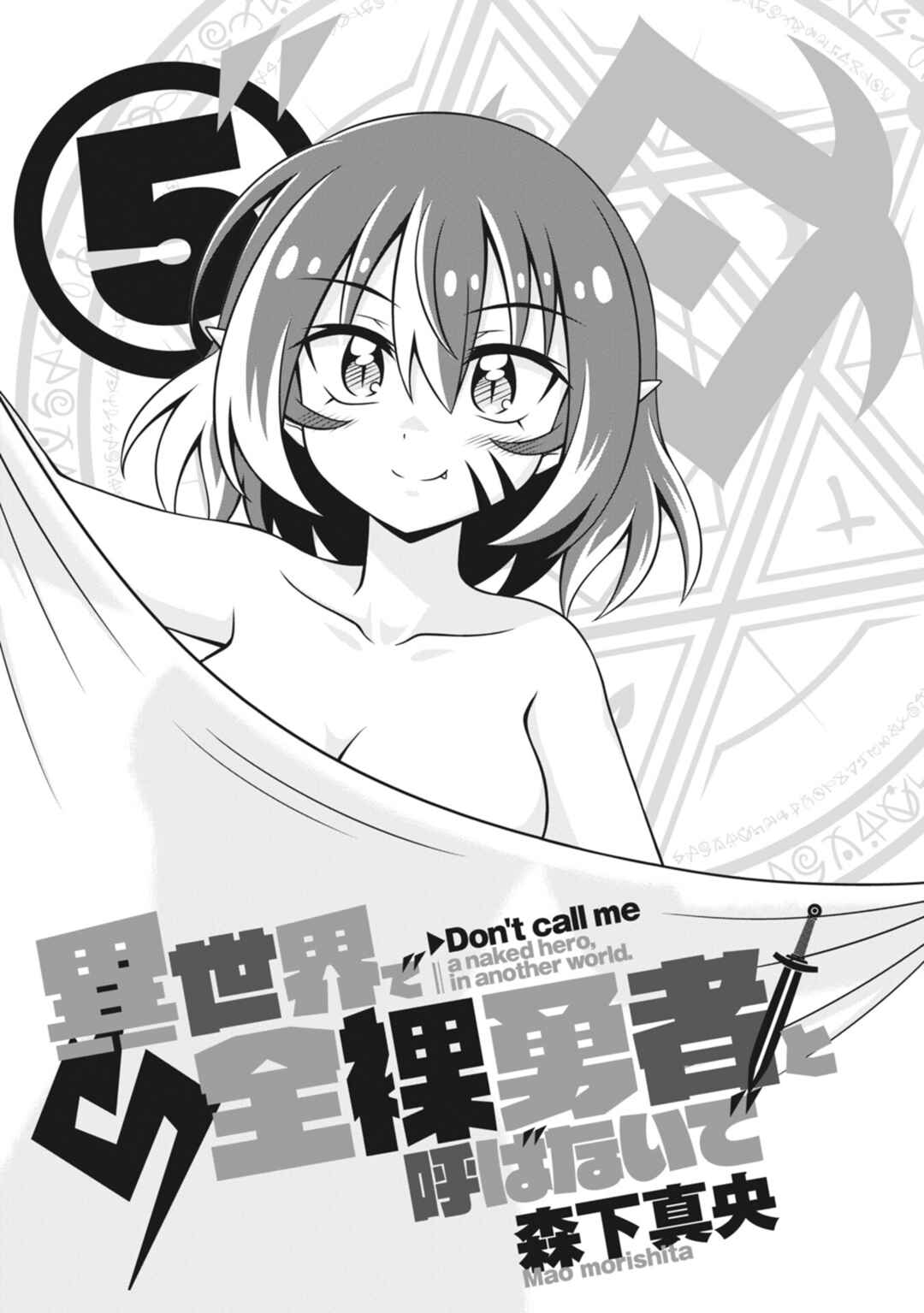 Isekai de Zenra Yuusha to Yobanaide Chapter 21 - Page 3