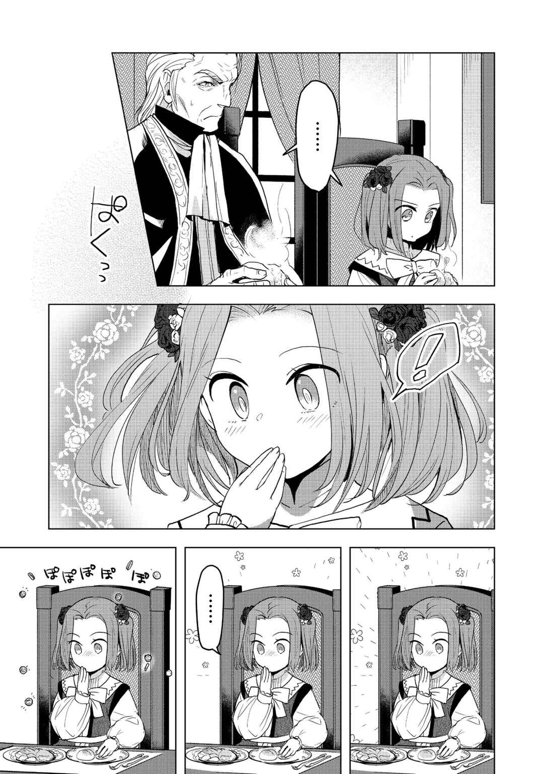 Honzuki no Gekokujou: Shisho ni Naru tame ni wa Shudan o Erandeiraremasen—Dai-3 Bu: Ryouchi ni Hon o Hirogeyou! Chapter 9 - Page 14