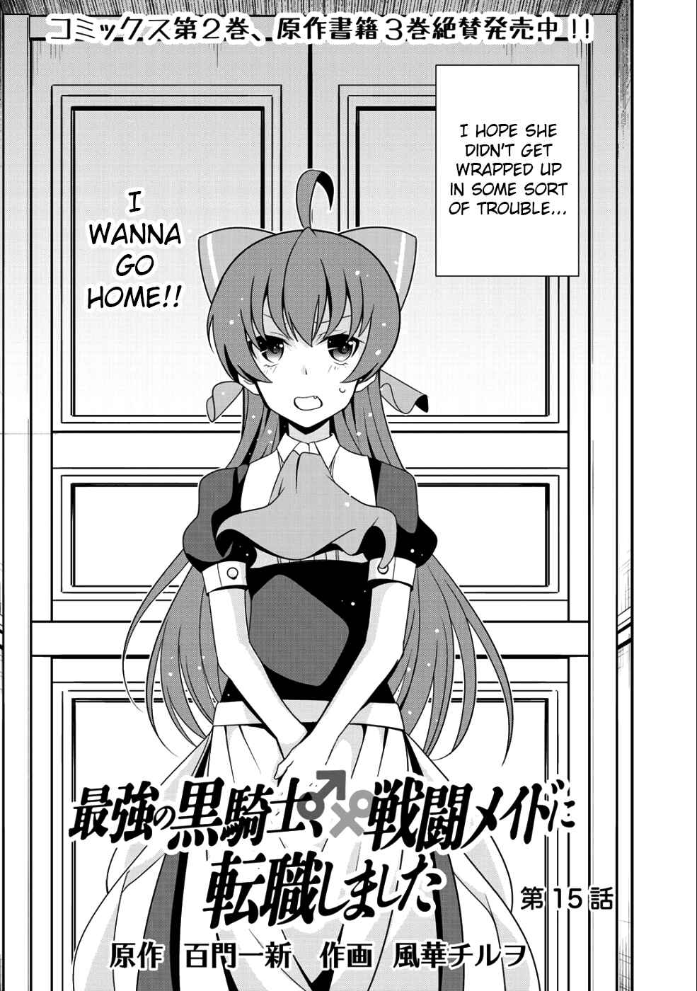 Saikyou no Kurokishi ♂, Sentou Maid ♀ ni Tenshoku Shimashita Chapter 15 - Page 3