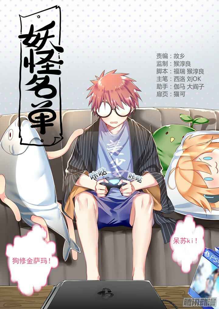 Yaoguai Mingdan Chapter 323 - Page 1