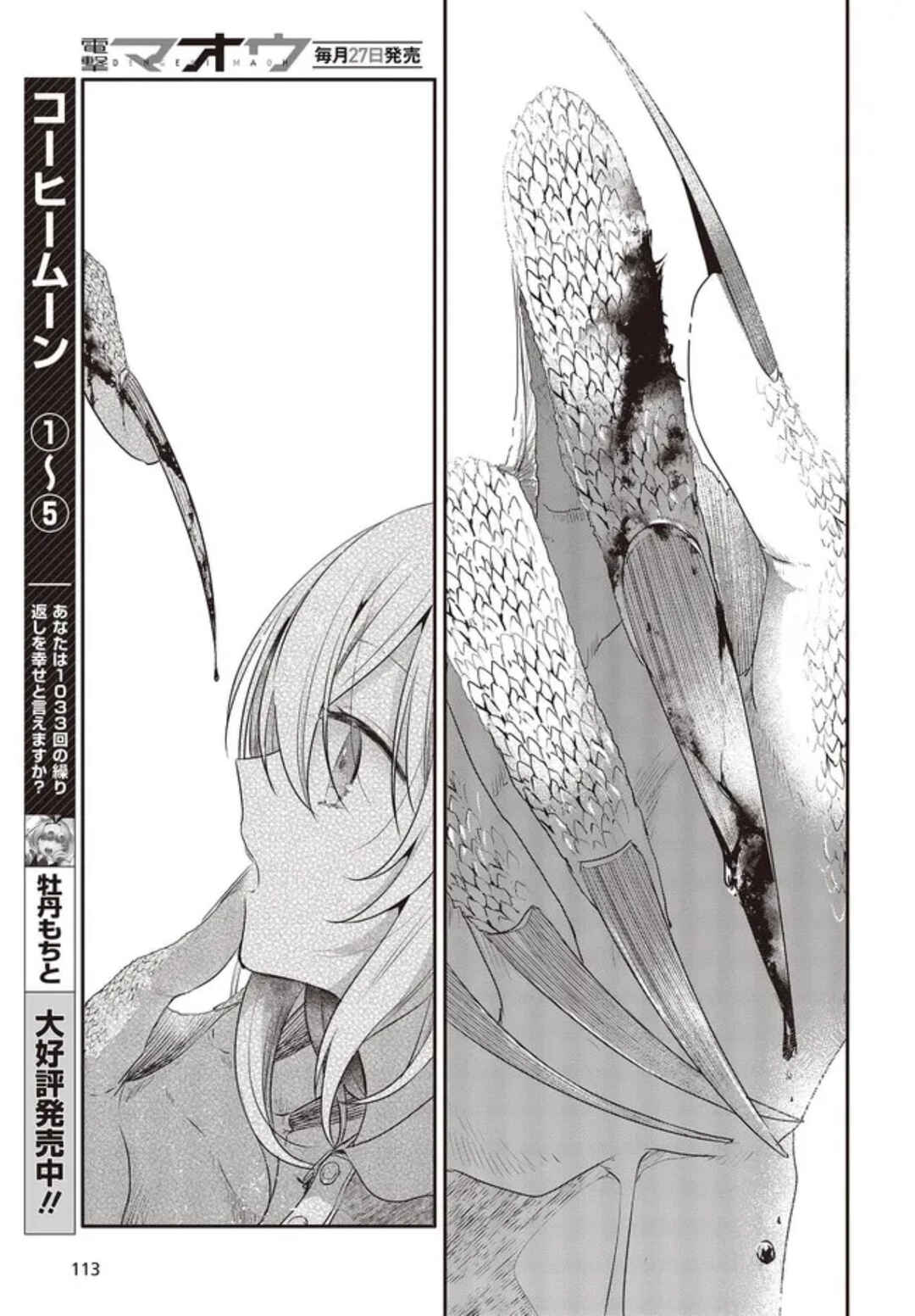 Watashi wo Tabetai, Hitodenashi Chapter 24 - Page 29
