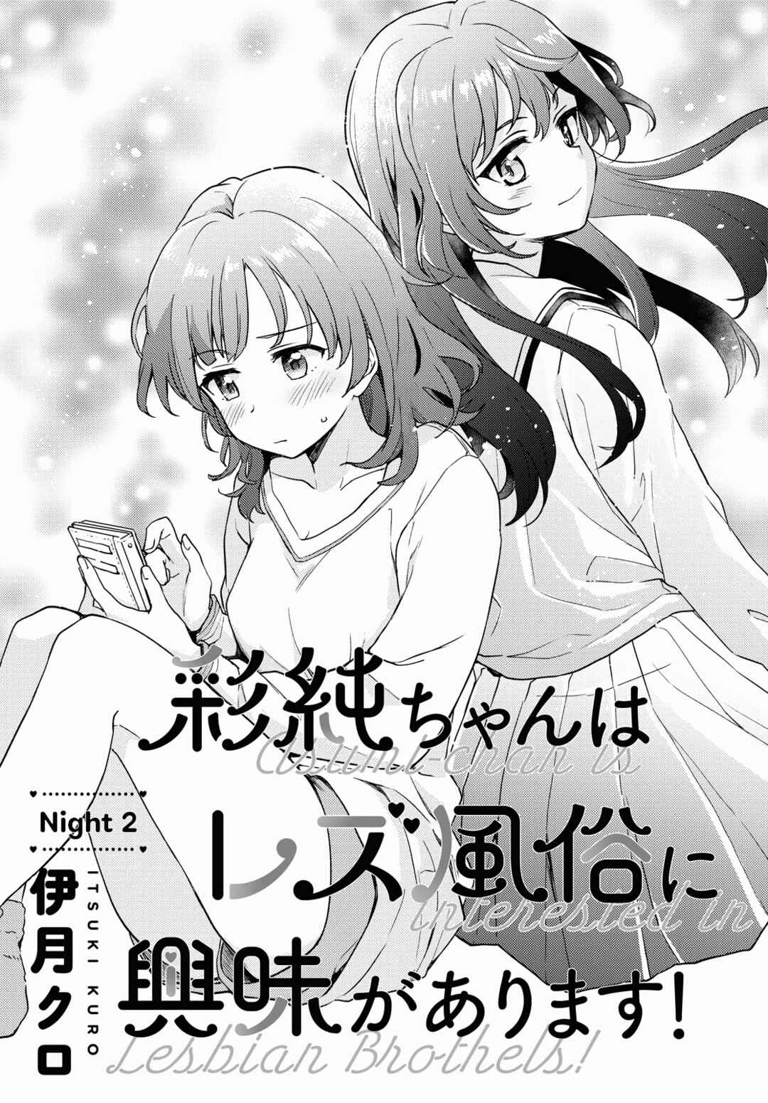 Asumi-chan wa Les Fuuzoku ni Kyoumi ga Arimasu! Chapter 2 - Page 1
