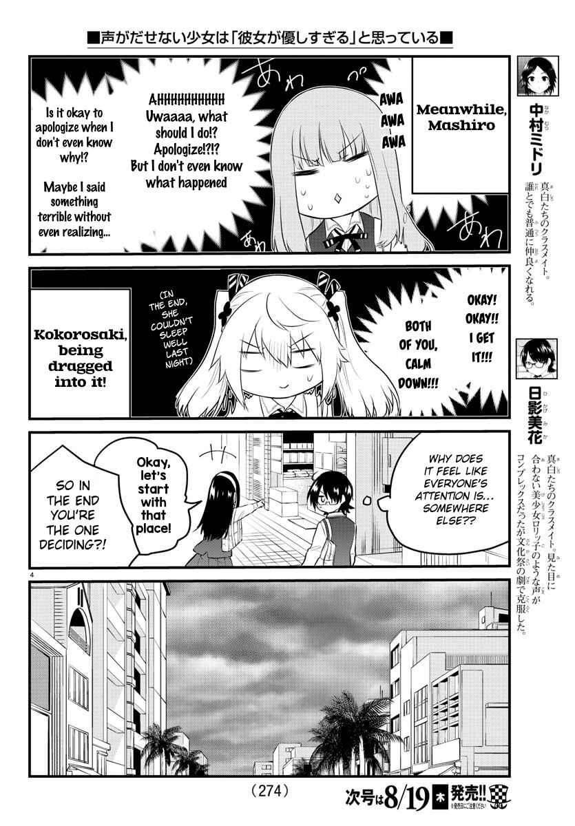 Koe ga dasenai Shoujo wa "Kanojo ga Yasashisugiru" to Omotte iru Chapter 75 - Page 4