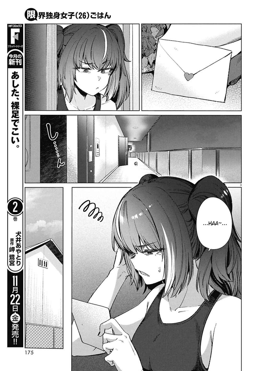 Genkai Dokushin Joshi (26) Gohan Chapter 19 - Page 4