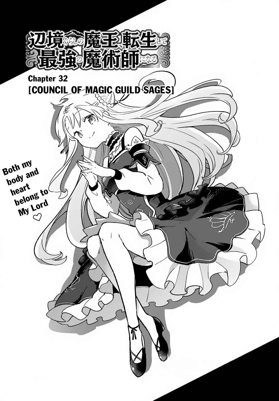 Henkyou-gurashi no Maou, Tensei Shite Saikyou no Majutsushi ni Naru Chapter 32 - Page 3