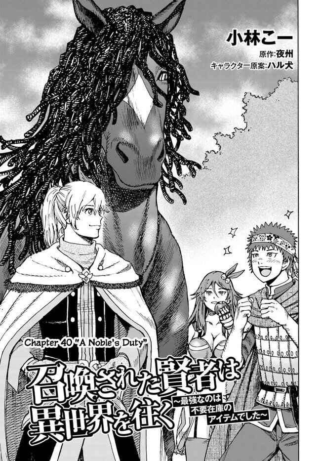 Shoukan Sareta Kenja wa Isekai o Yuku: Saikyou na no wa Fuyou Zaiko no Aitemu deshita Chapter 40.1 - Page 2