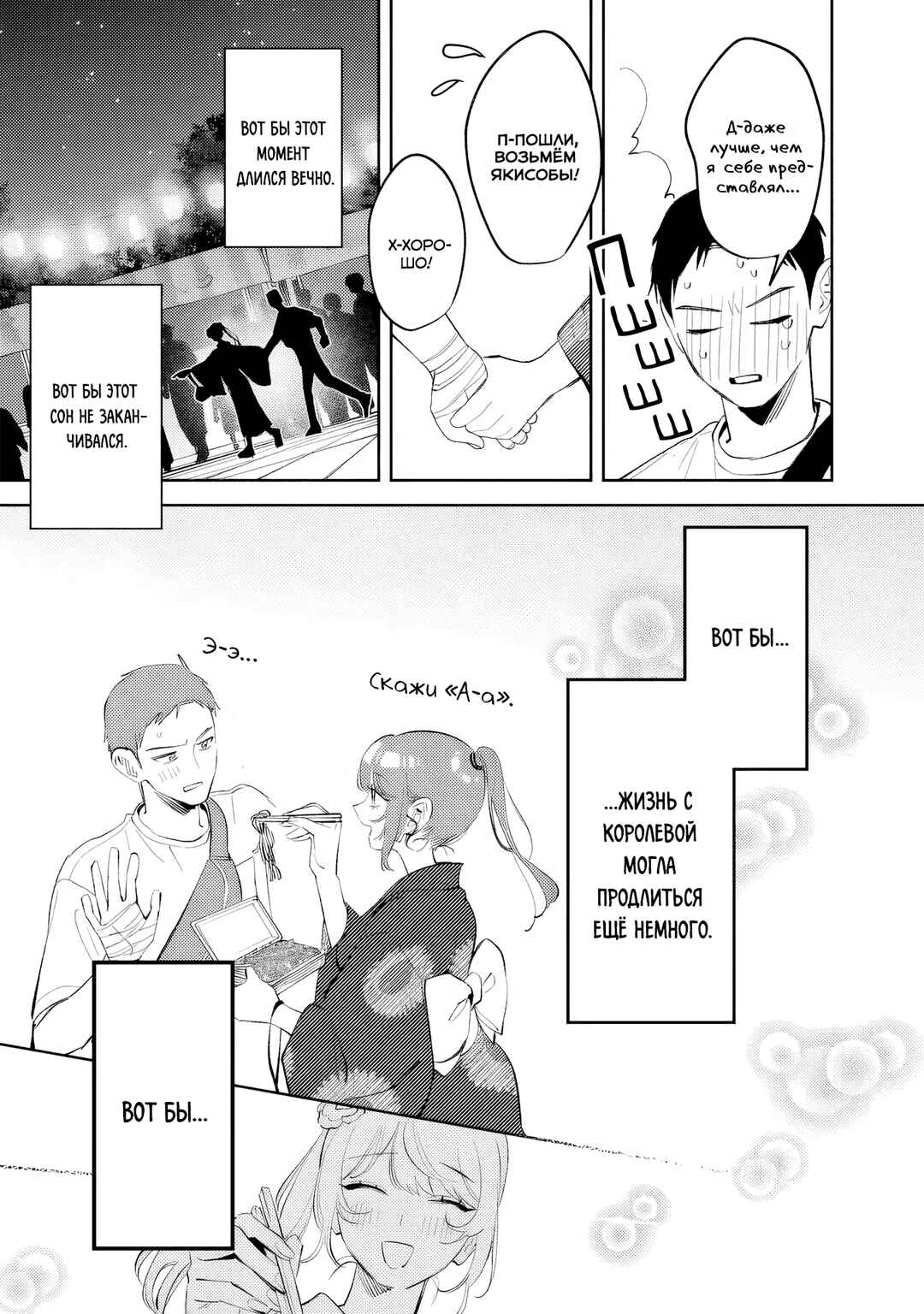 Koko Jidai ni Gomandatta Jou sama to no Dousei Seikatsu wa Igaito Igokochi ga Warukunai Chapter 34 - Page 17