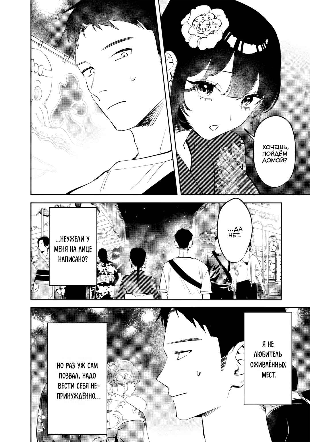 Koko Jidai ni Gomandatta Jou sama to no Dousei Seikatsu wa Igaito Igokochi ga Warukunai Chapter 34 - Page 4