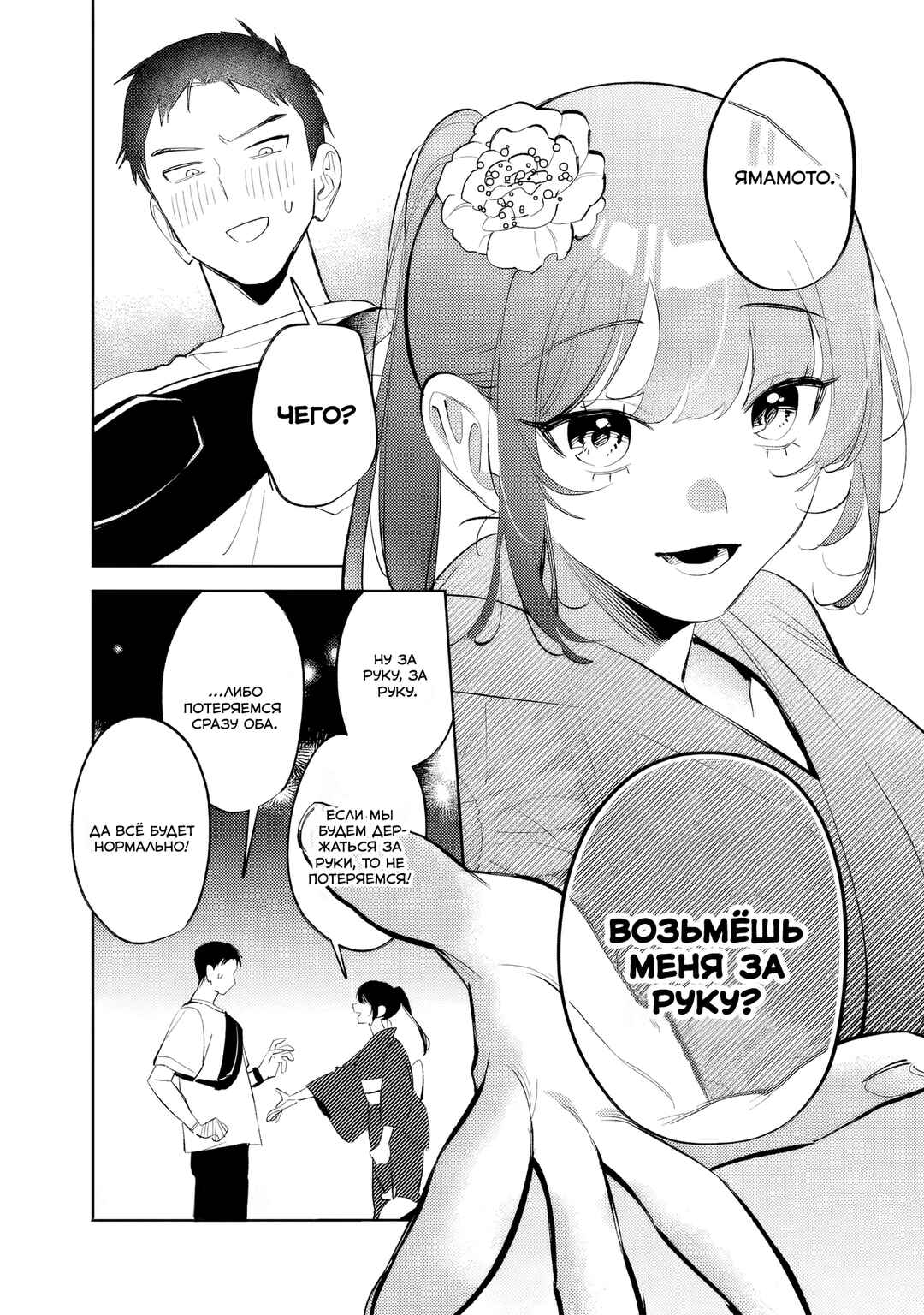 Koko Jidai ni Gomandatta Jou sama to no Dousei Seikatsu wa Igaito Igokochi ga Warukunai Chapter 34 - Page 6