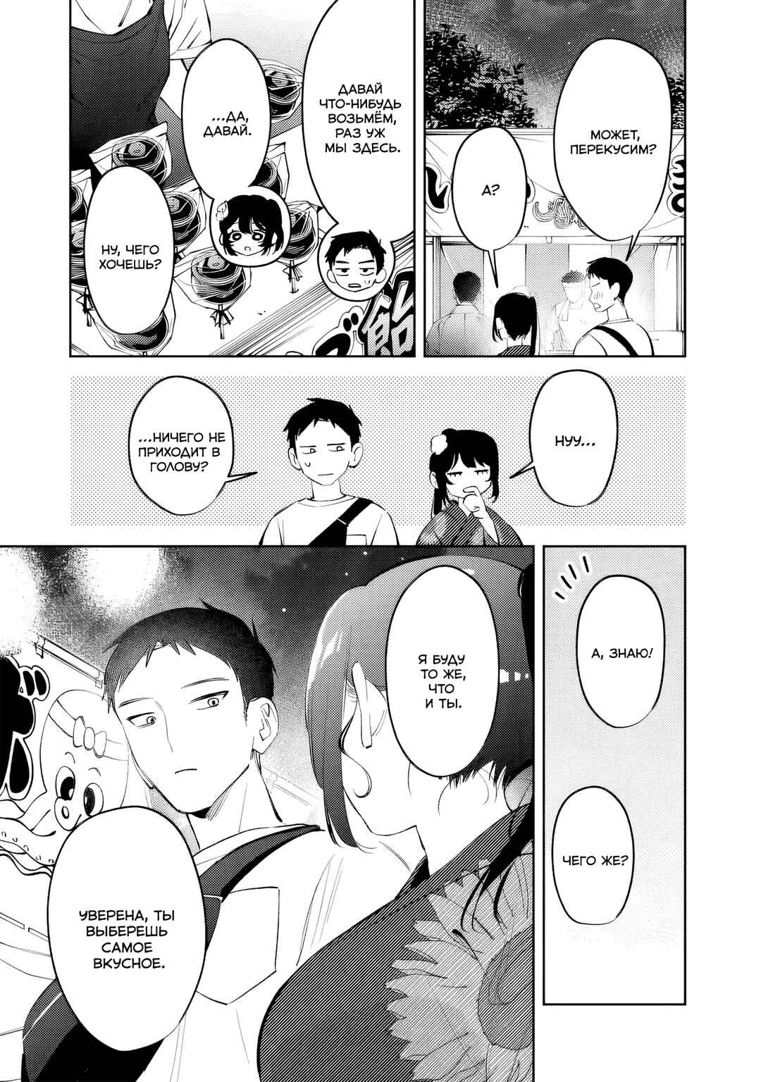 Koko Jidai ni Gomandatta Jou sama to no Dousei Seikatsu wa Igaito Igokochi ga Warukunai Chapter 34 - Page 9