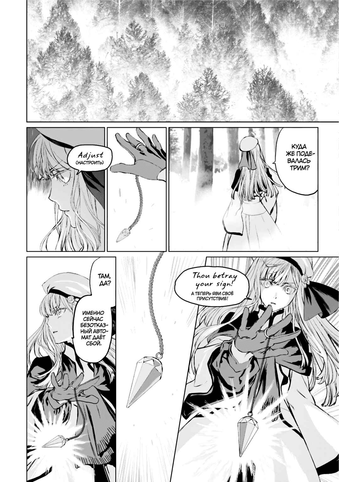 Lord El-Melloi II-sei no Jikenbo Chapter 21 - Page 15