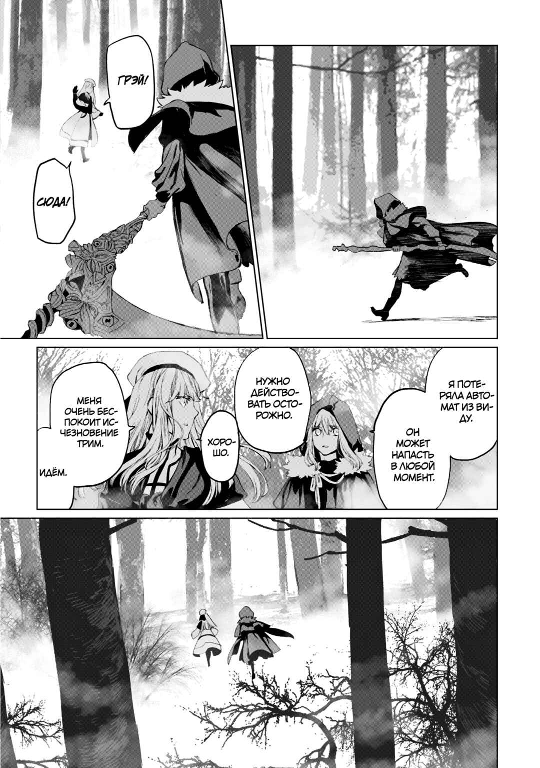Lord El-Melloi II-sei no Jikenbo Chapter 21 - Page 18