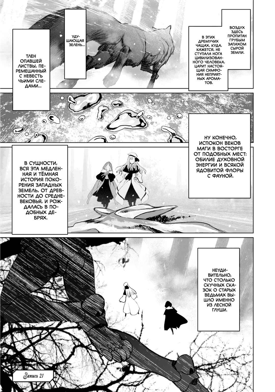Lord El-Melloi II-sei no Jikenbo Chapter 21 - Page 2