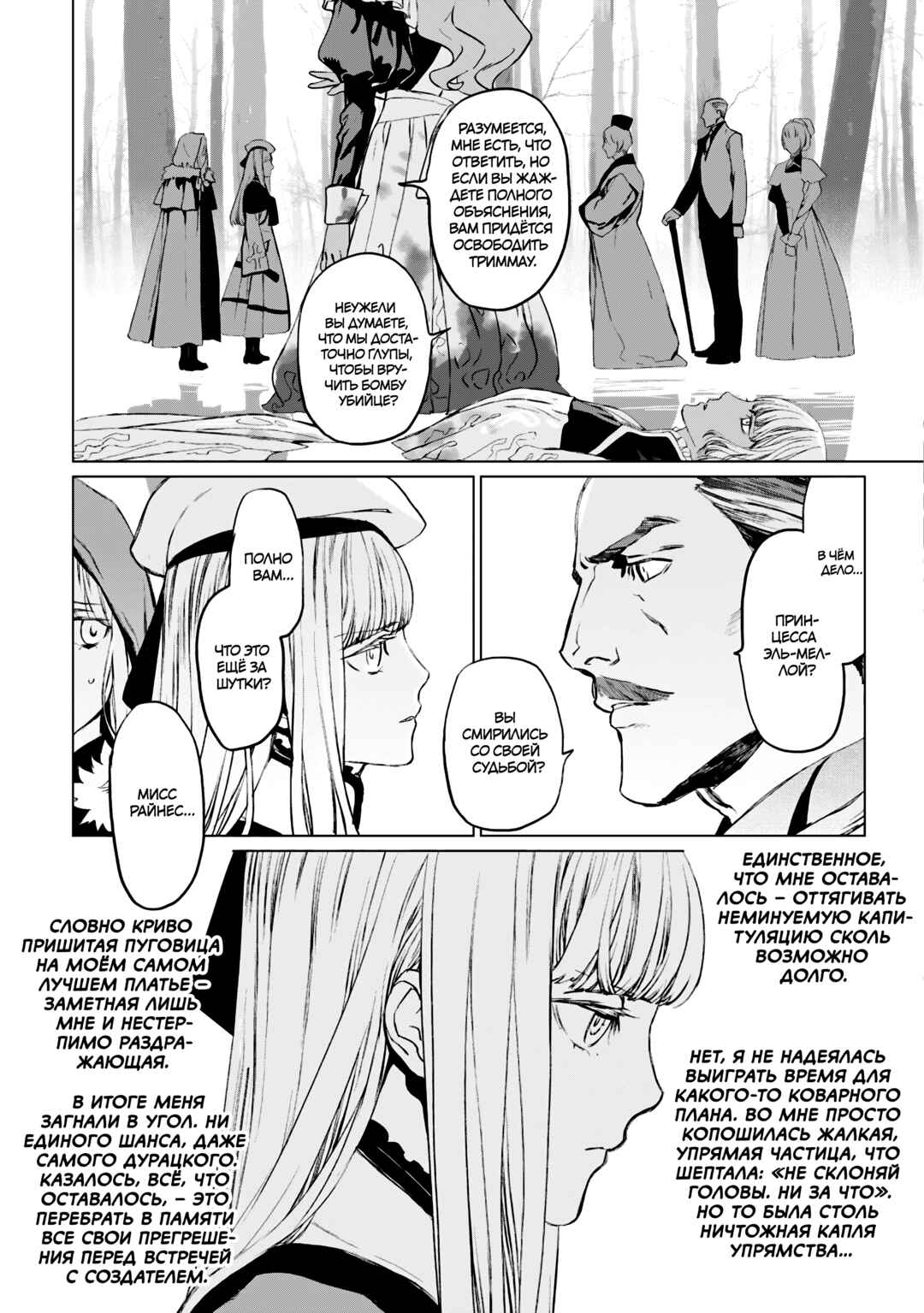 Lord El-Melloi II-sei no Jikenbo Chapter 21 - Page 22