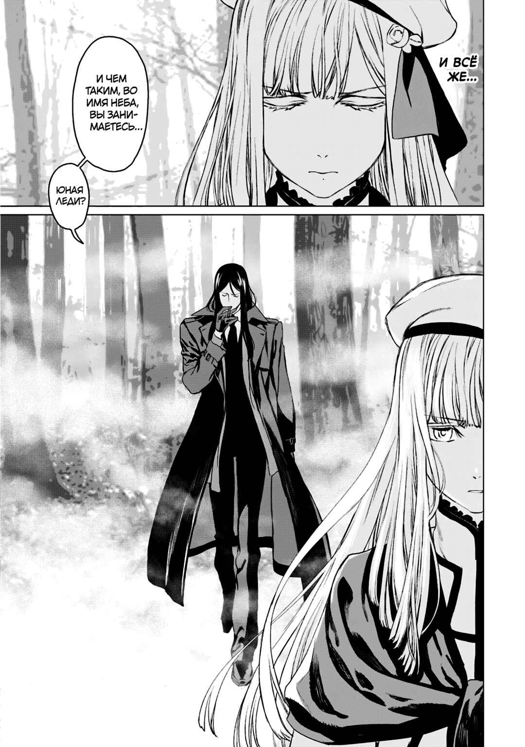 Lord El-Melloi II-sei no Jikenbo Chapter 21 - Page 23