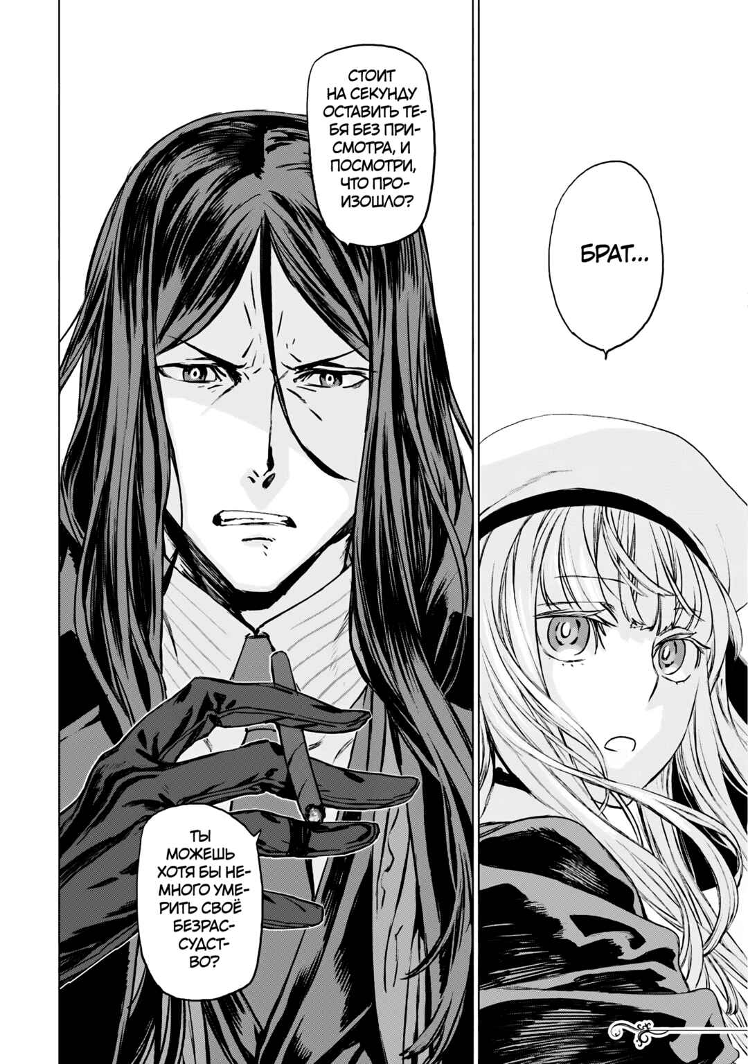Lord El-Melloi II-sei no Jikenbo Chapter 21 - Page 24