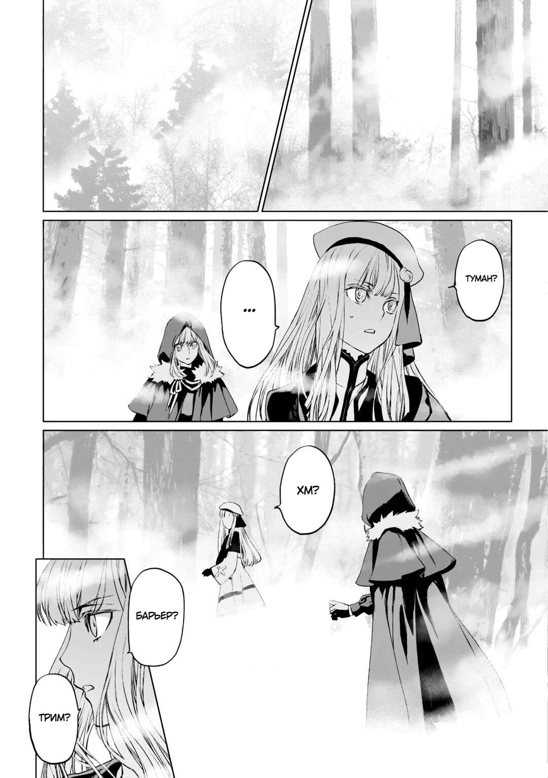 Lord El-Melloi II-sei no Jikenbo Chapter 21 - Page 3