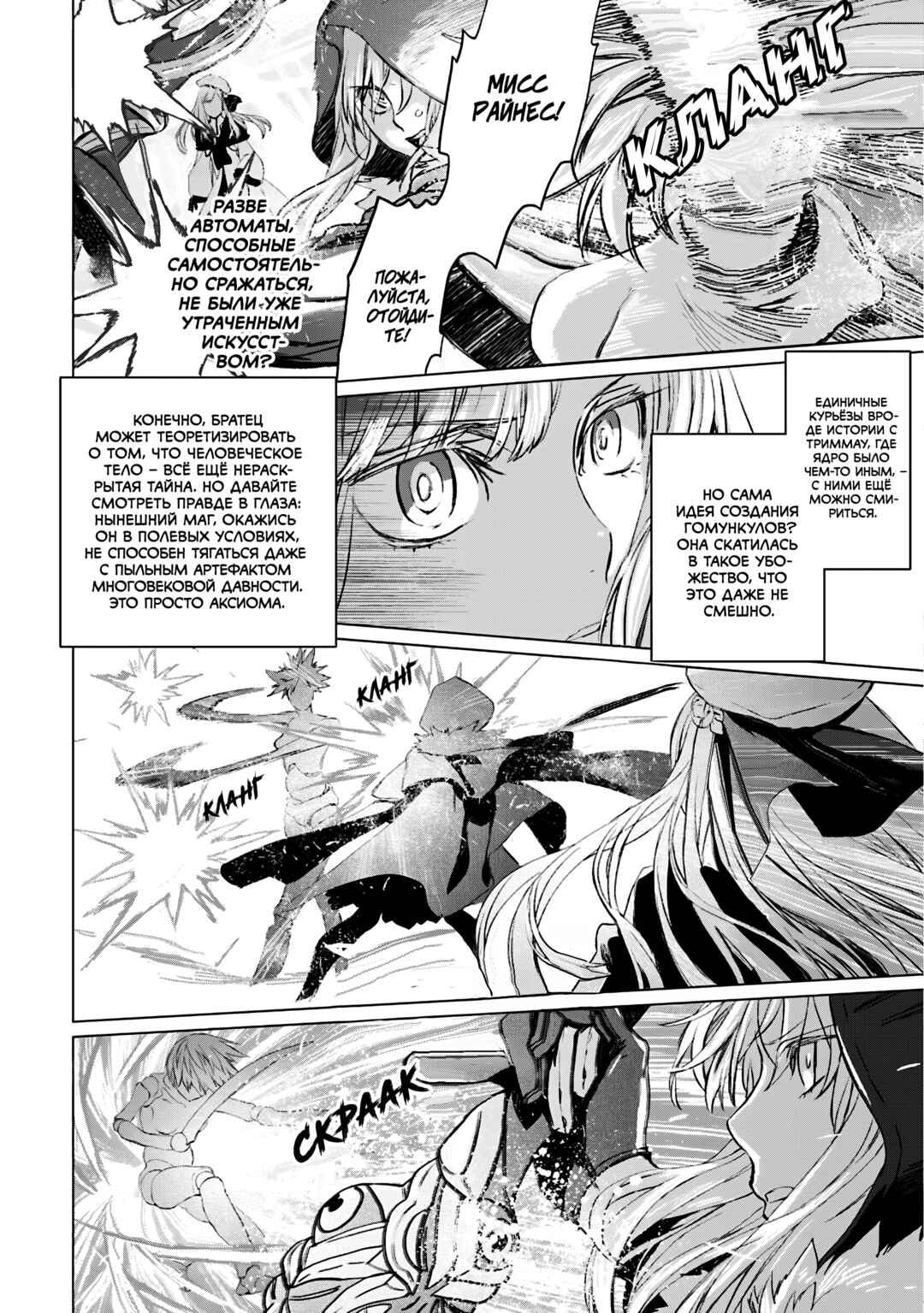 Lord El-Melloi II-sei no Jikenbo Chapter 21 - Page 7