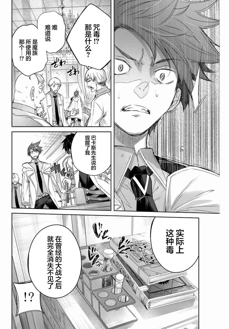 Henkyou no Yakushi, Miyako de S-Rank Boukensha to Naru ~Eiyuu-mura no Shounen ga Cheat-yaku de Mujikaku Musou~ Chapter 4 - Page 14