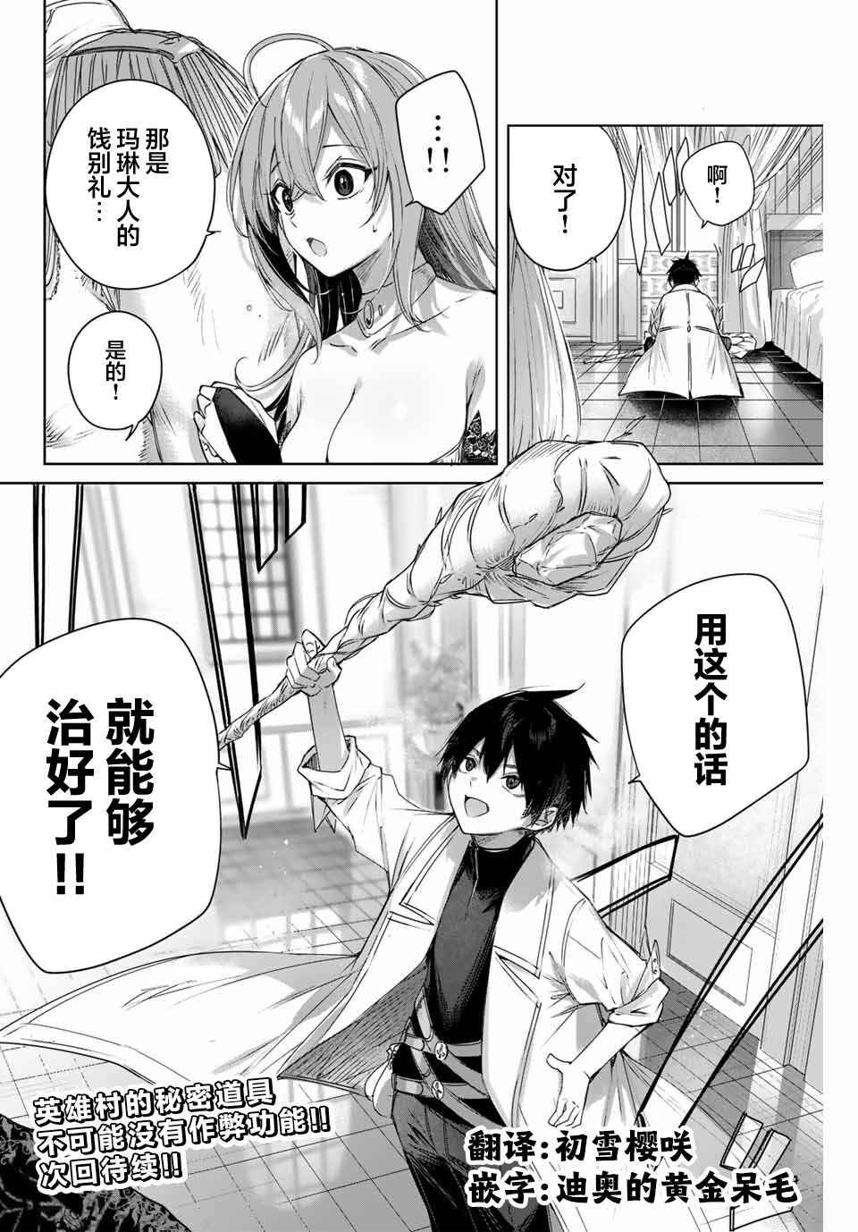 Henkyou no Yakushi, Miyako de S-Rank Boukensha to Naru ~Eiyuu-mura no Shounen ga Cheat-yaku de Mujikaku Musou~ Chapter 4 - Page 18
