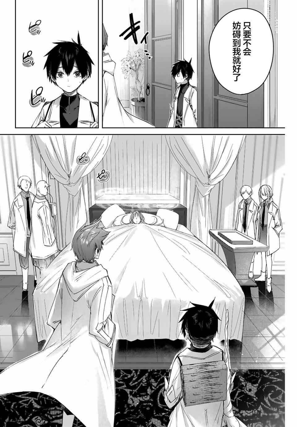 Henkyou no Yakushi, Miyako de S-Rank Boukensha to Naru ~Eiyuu-mura no Shounen ga Cheat-yaku de Mujikaku Musou~ Chapter 4 - Page 2