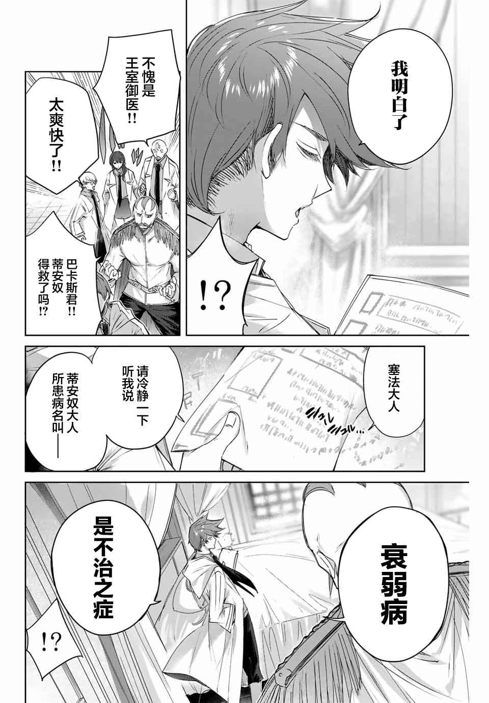 Henkyou no Yakushi, Miyako de S-Rank Boukensha to Naru ~Eiyuu-mura no Shounen ga Cheat-yaku de Mujikaku Musou~ Chapter 4 - Page 4