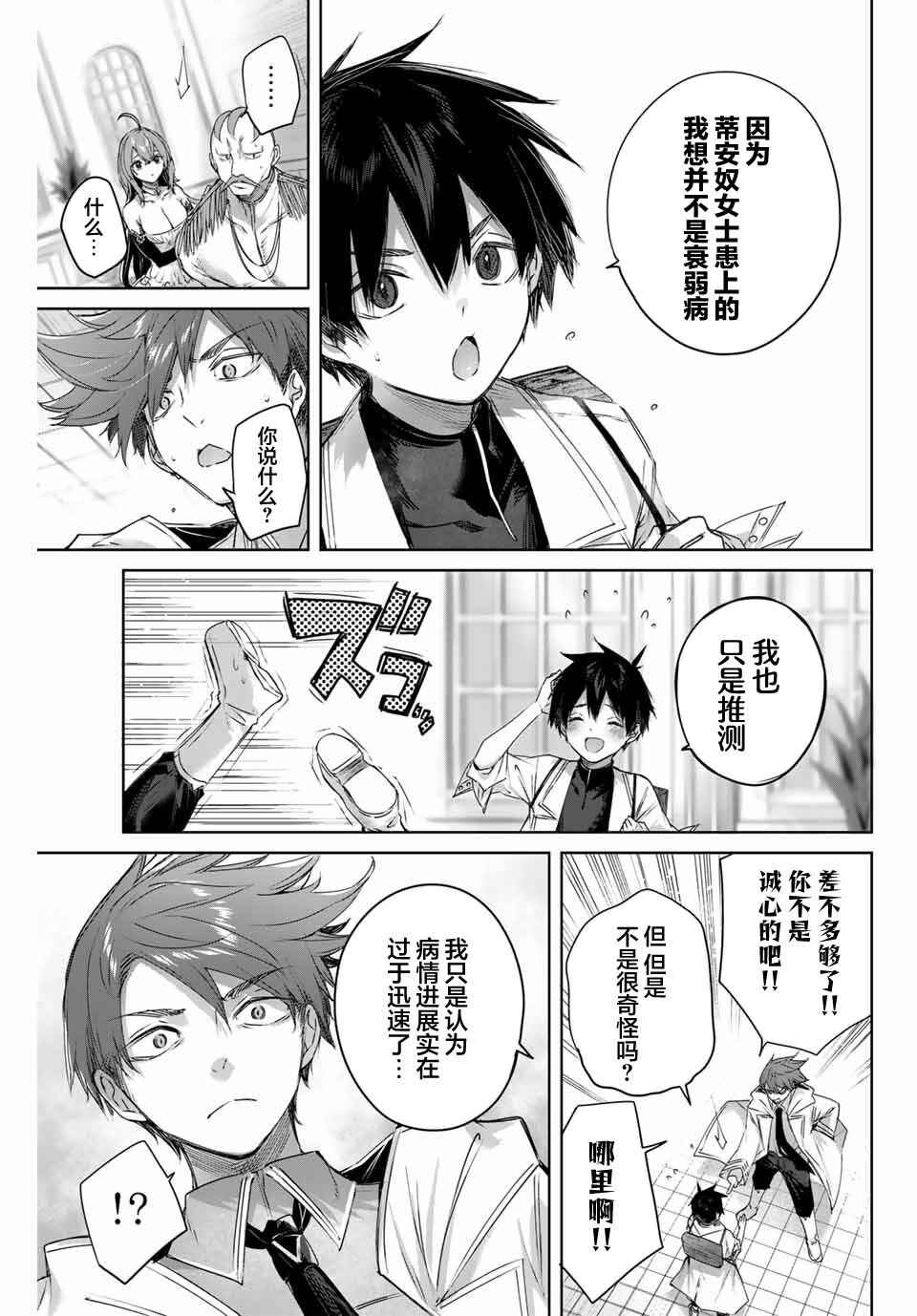 Henkyou no Yakushi, Miyako de S-Rank Boukensha to Naru ~Eiyuu-mura no Shounen ga Cheat-yaku de Mujikaku Musou~ Chapter 4 - Page 9
