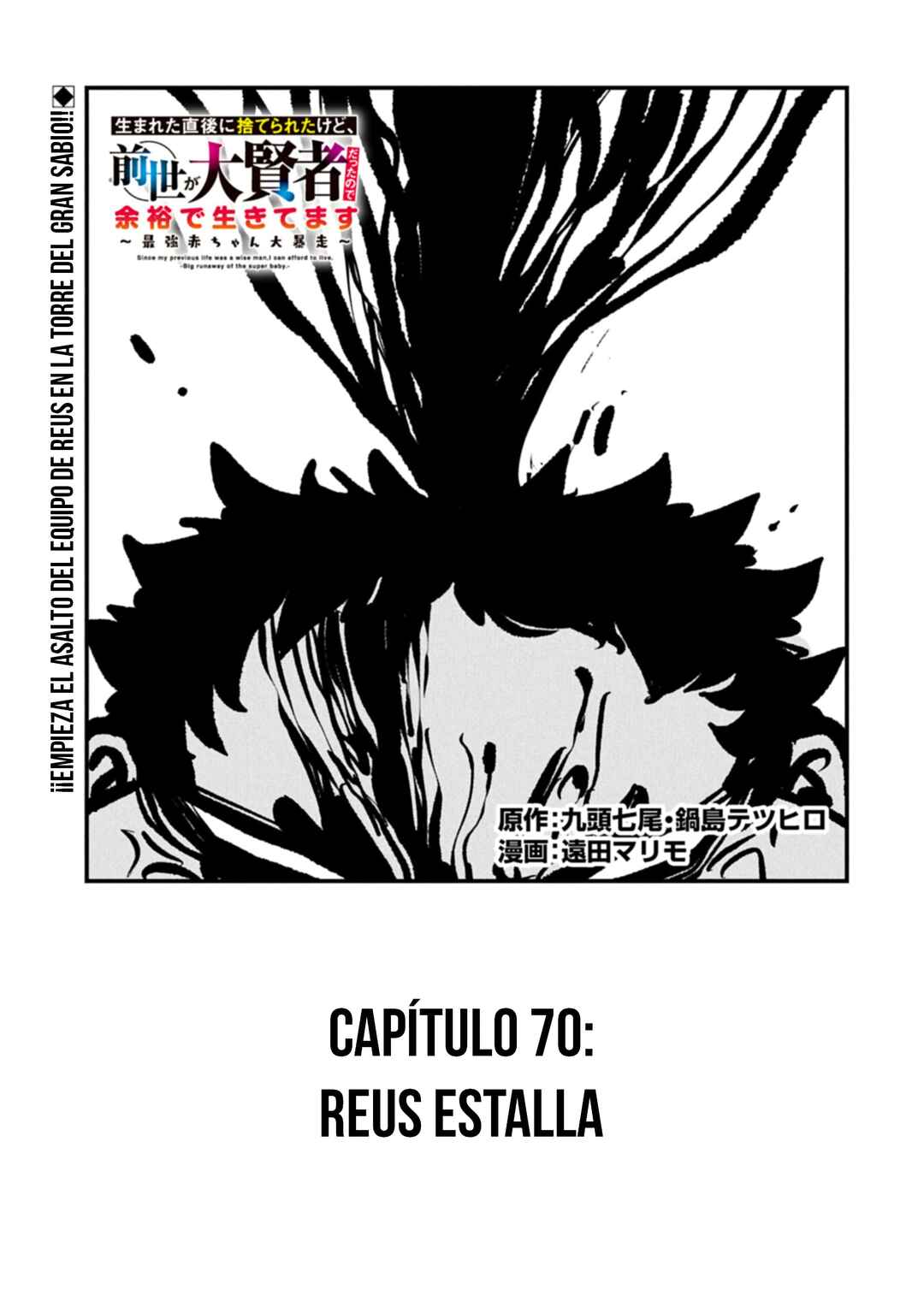 Umareta Chokugo ni Suterareta kedo, Zense ga Daikenja Datta node Yoyuu de Ikitemasu ~Saikyou Akachan Daibousou~ Chapter 70 - Page 3