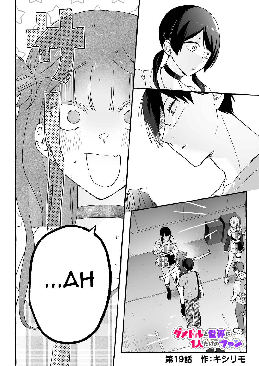 Damedol to Sekai ni 1-nin dake no Fan Chapter 19 - Page 1
