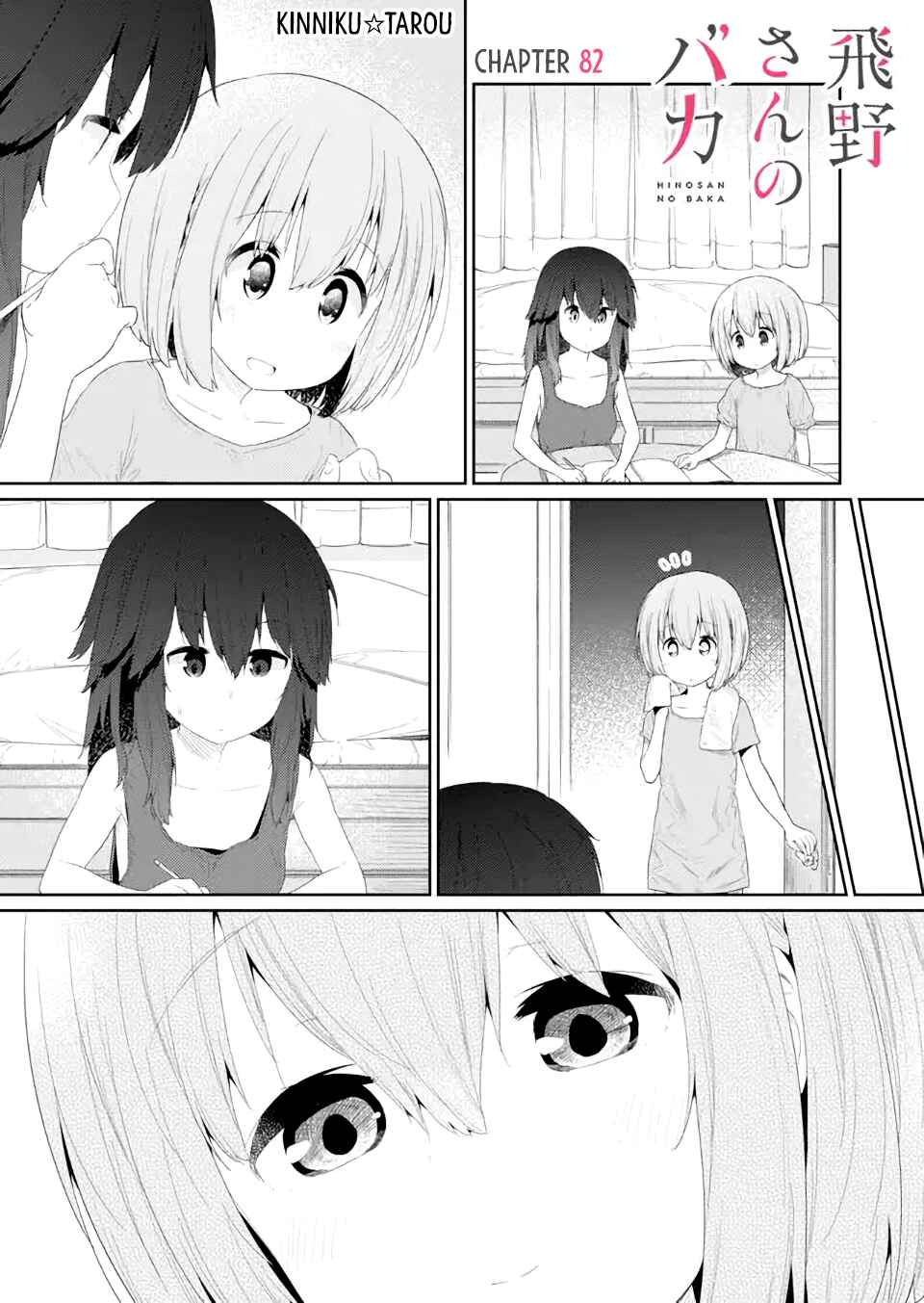 Hino-san no Baka Chapter 82 - Page 1