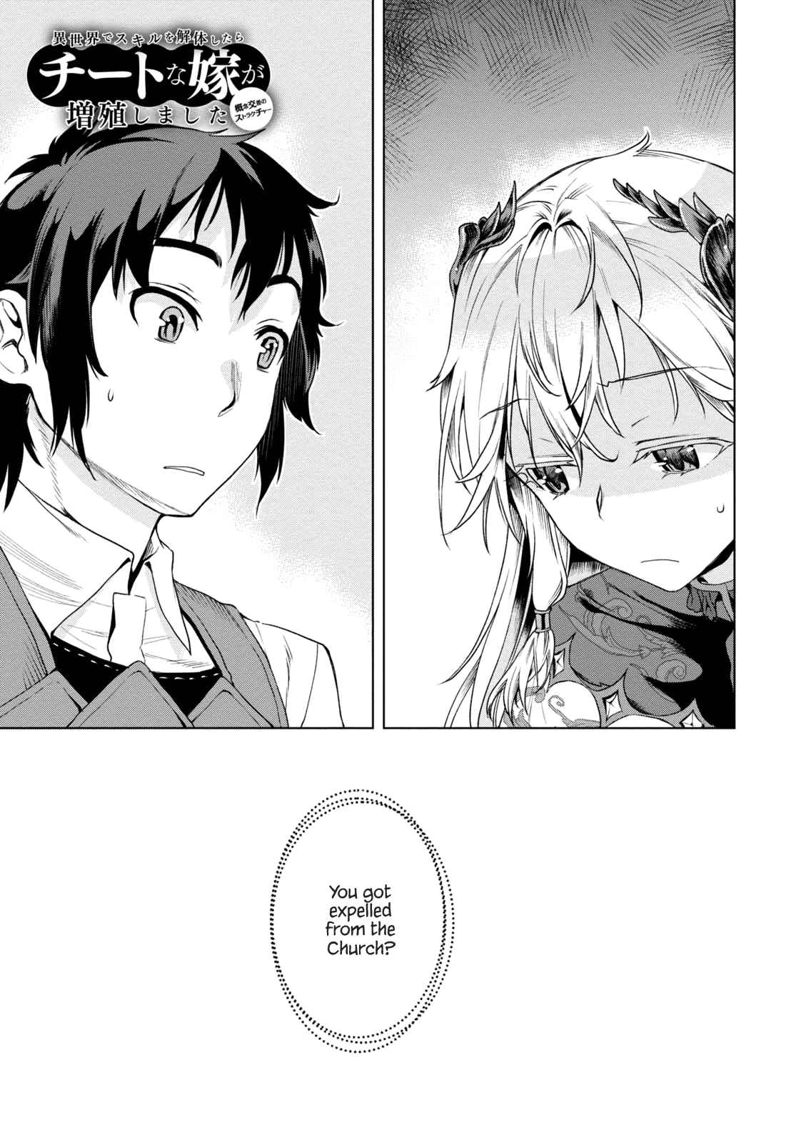 Isekai de Skill wo Kaitai Shitara Cheat na Yome ga Zoushoku Shimashita - Gainen Kousa no Structure Chapter 7 - Page 1