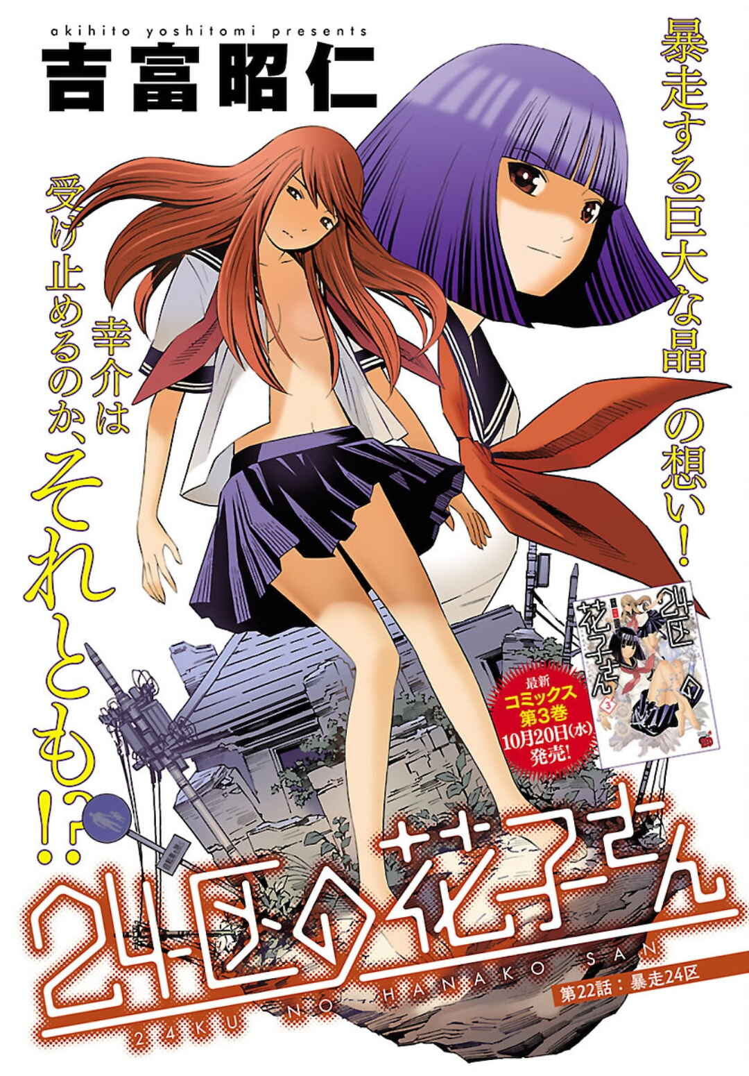 24-ku no Hanako-san Chapter 22 - Page 1
