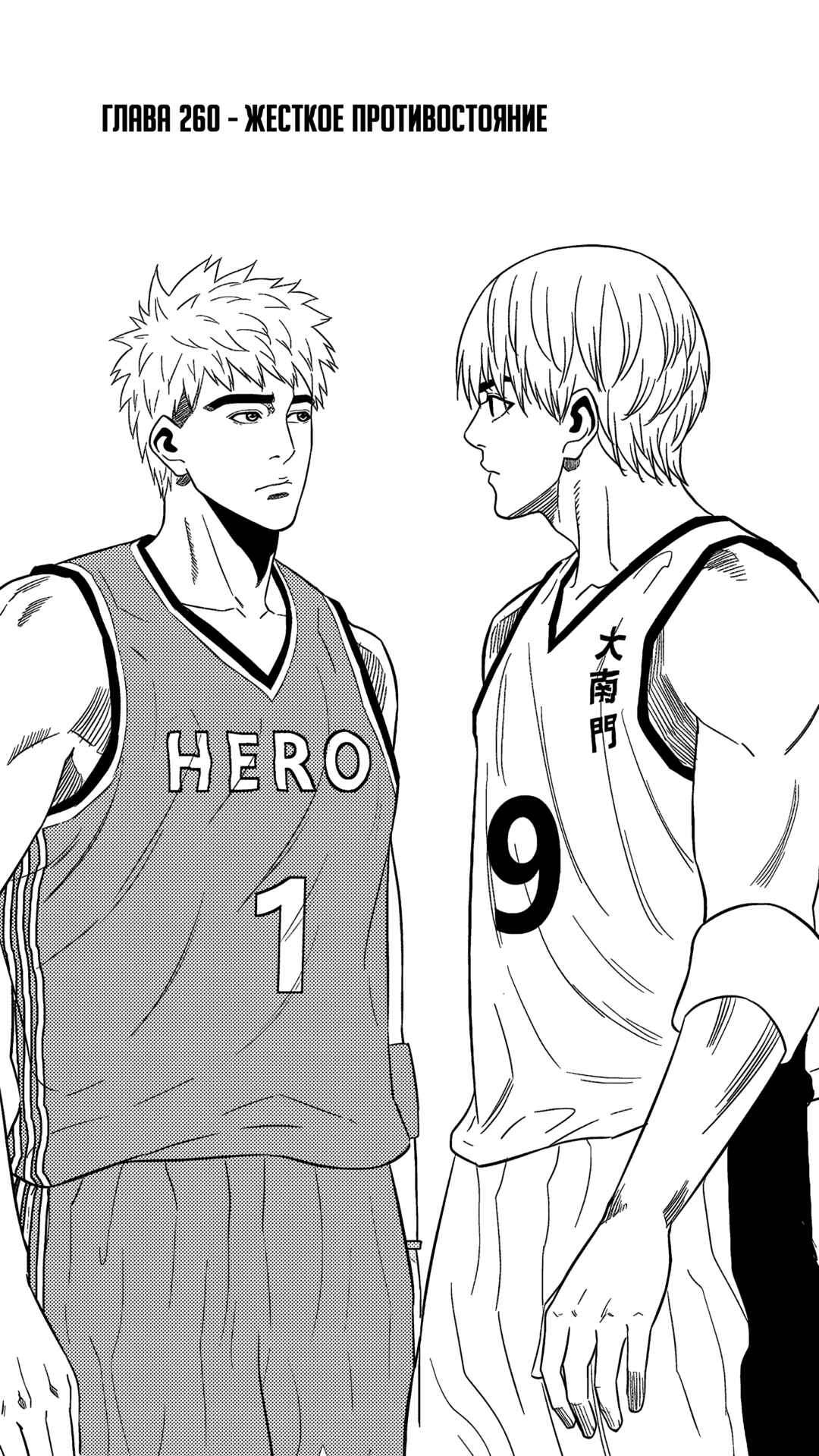 The Basketball Girl Chapter 260 - Page 1