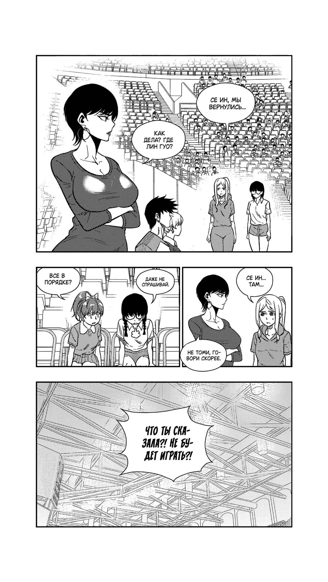 The Basketball Girl Chapter 260 - Page 13