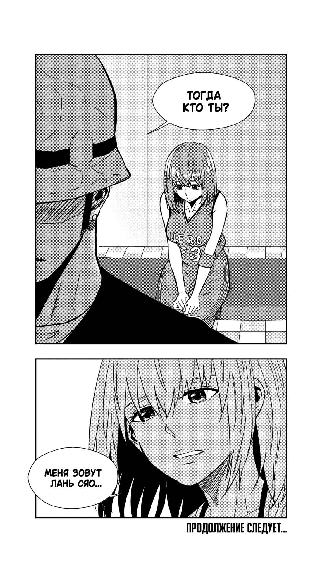 The Basketball Girl Chapter 260 - Page 17