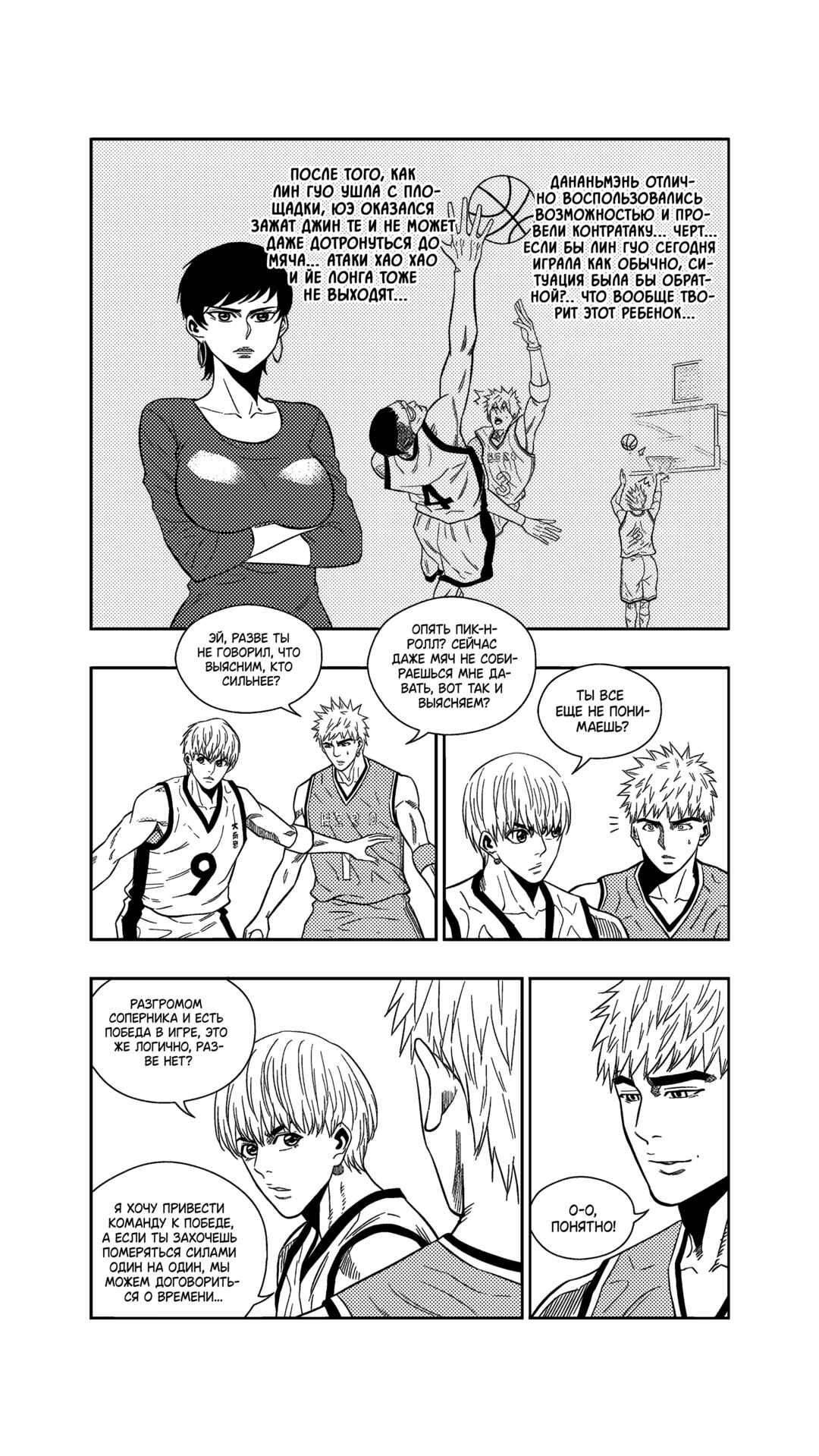 The Basketball Girl Chapter 260 - Page 5