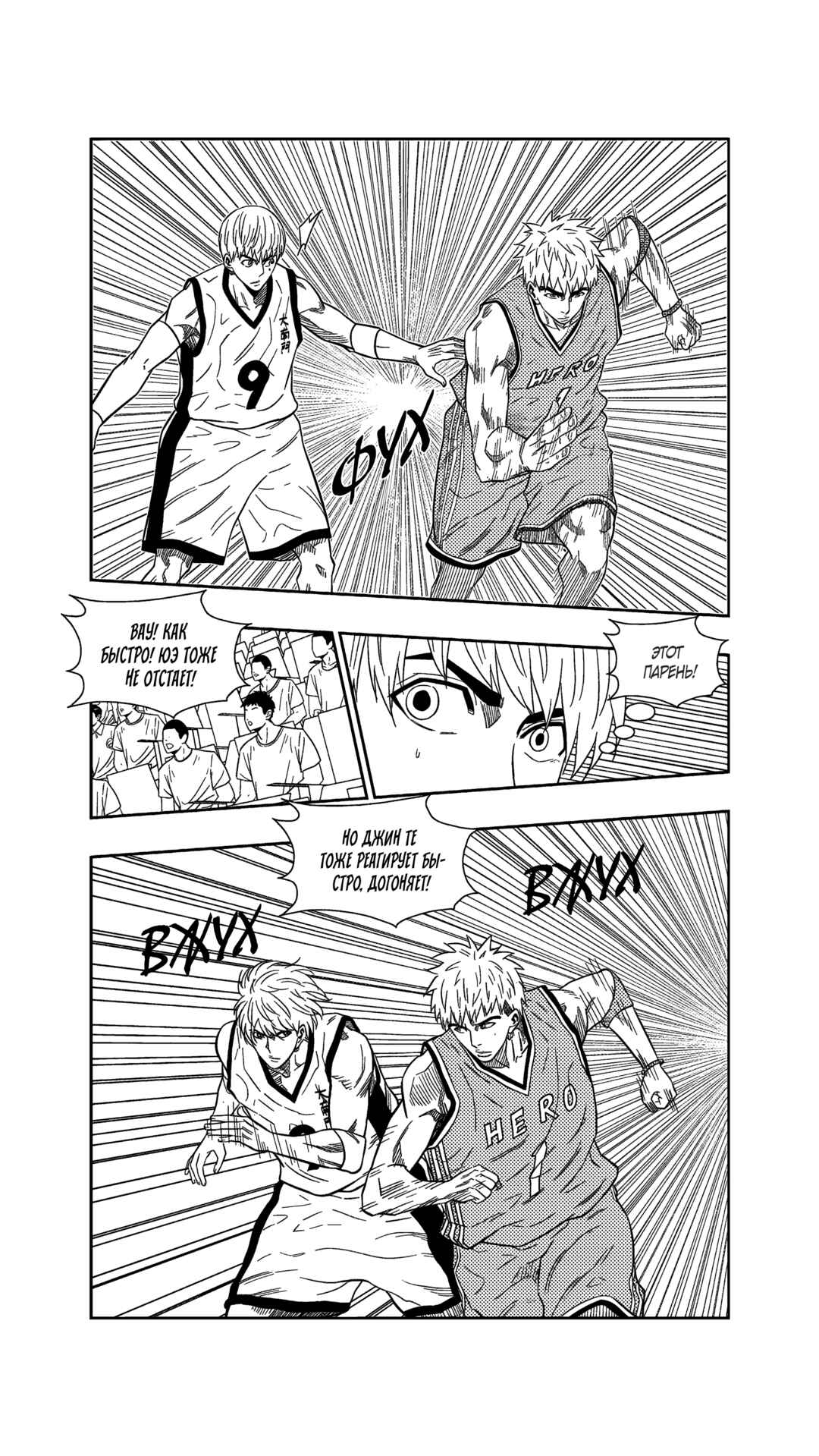 The Basketball Girl Chapter 260 - Page 6