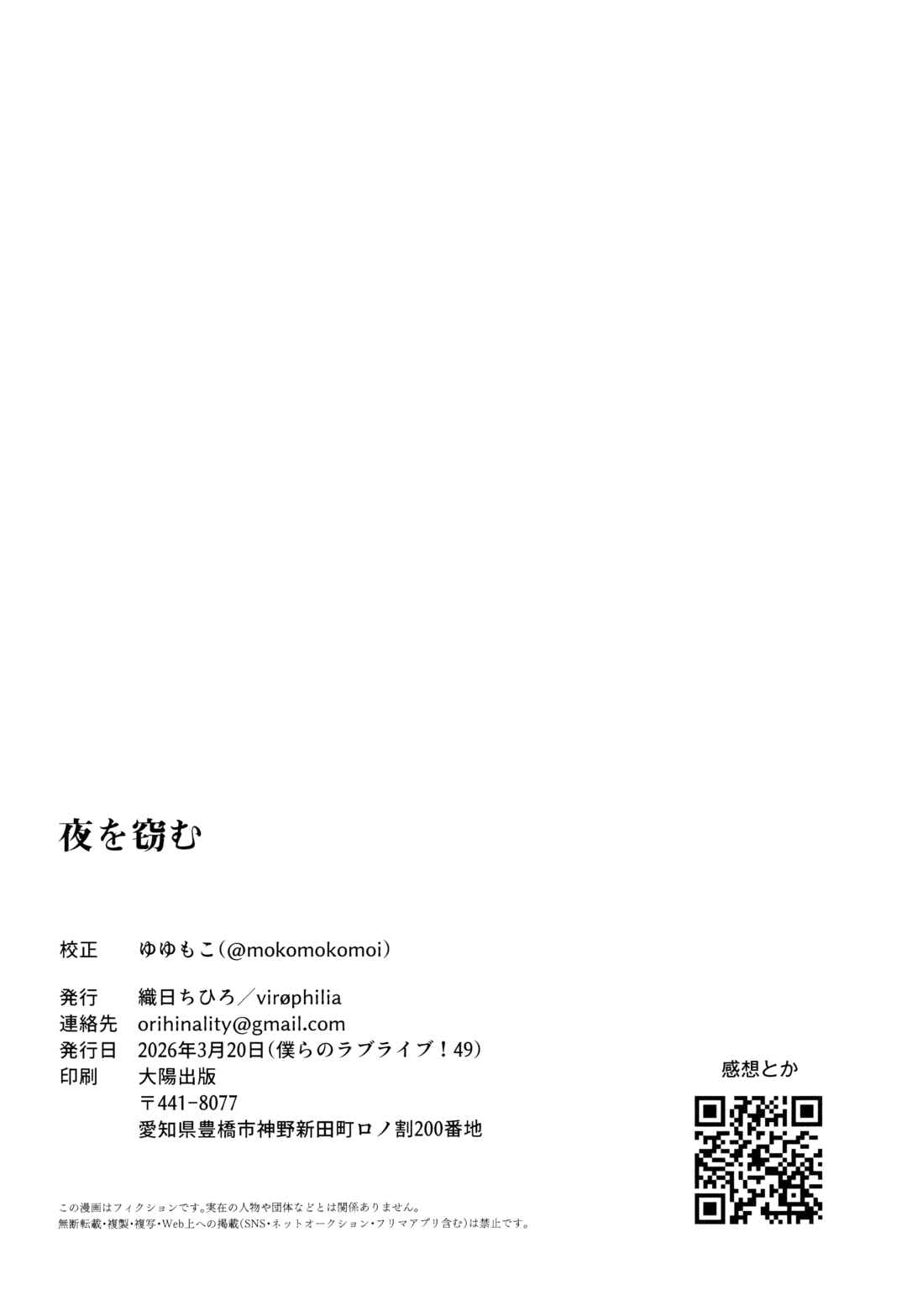 Yoru o Nusu mu Chapter ? - Page 21