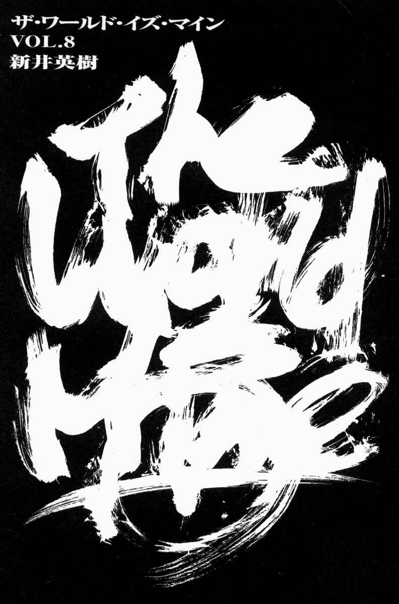 The World Is Mine Chapter 80 - Page 6