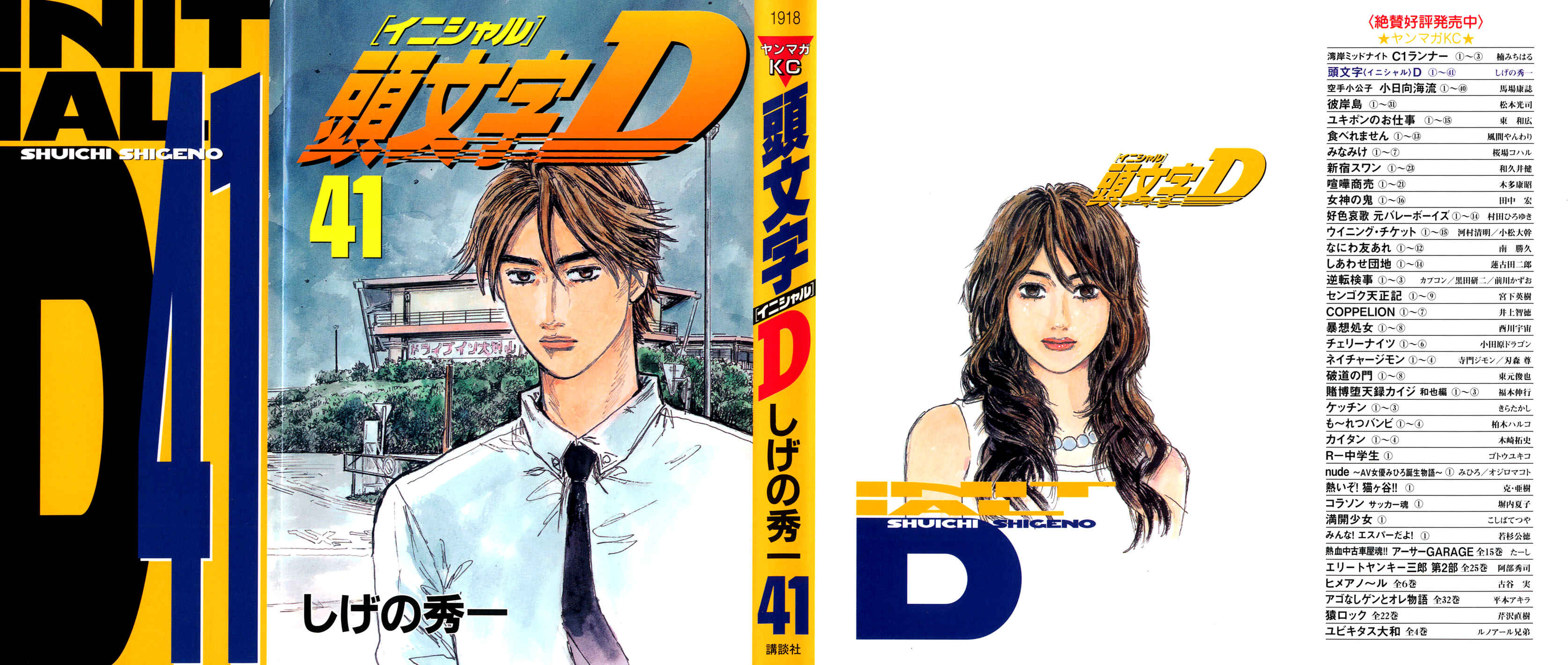 Initial D Chapter 576 - Page 1