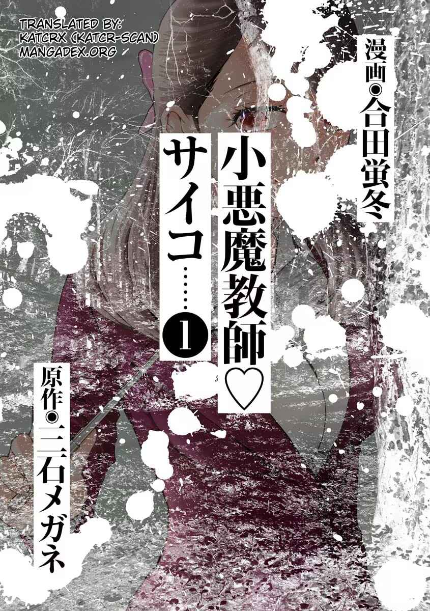 Koakuma Kyoushi Psycho Chapter 1 - Page 3