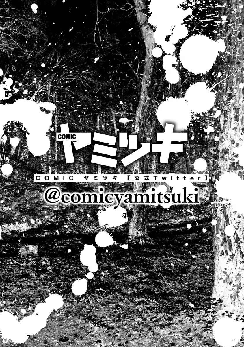 Koakuma Kyoushi Psycho Chapter 1 - Page 6