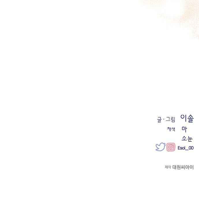 Yeon-u ui Sunjeong Chapter 88 - Page 43