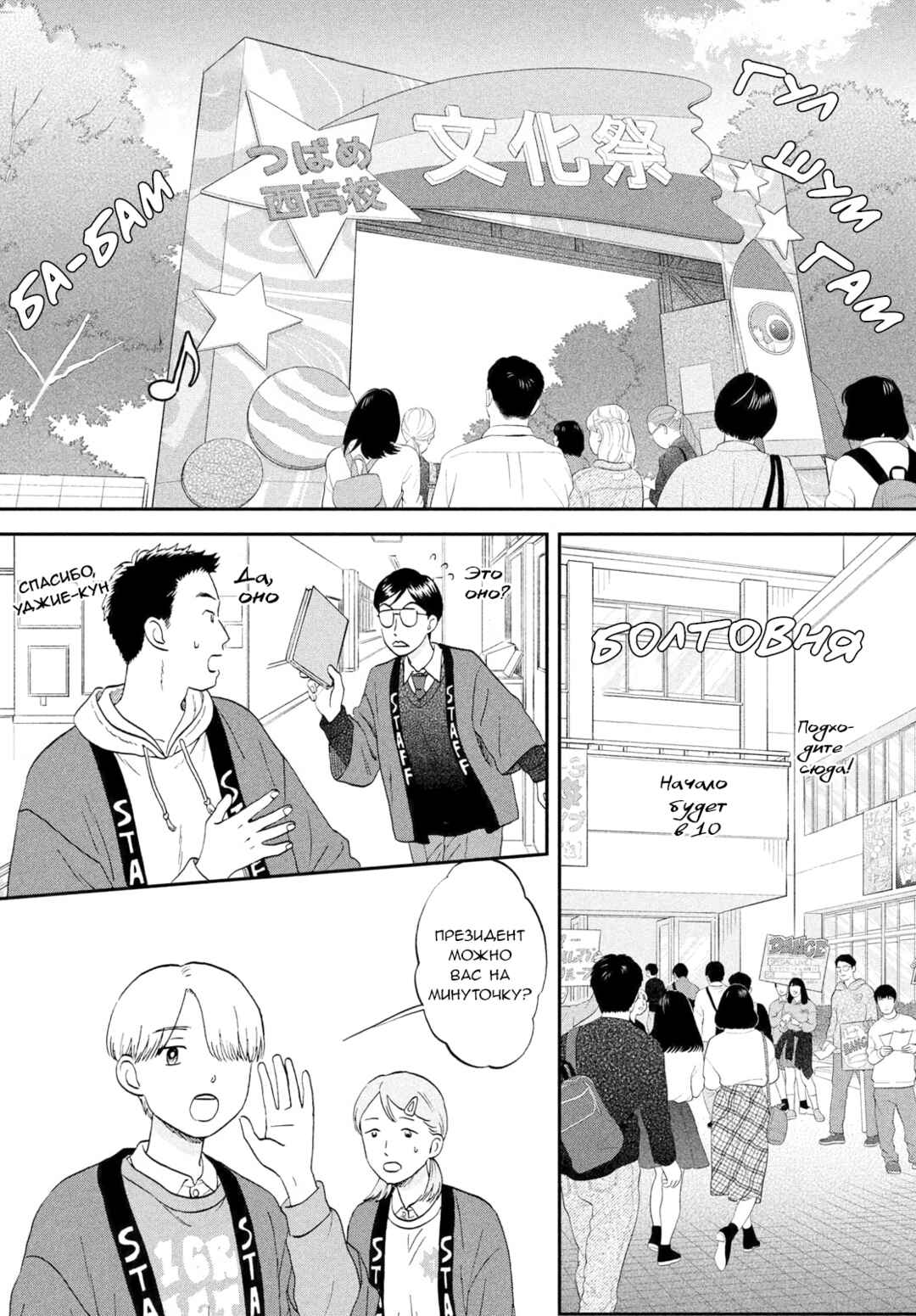 Skip to Loafer Chapter 70 - Page 1