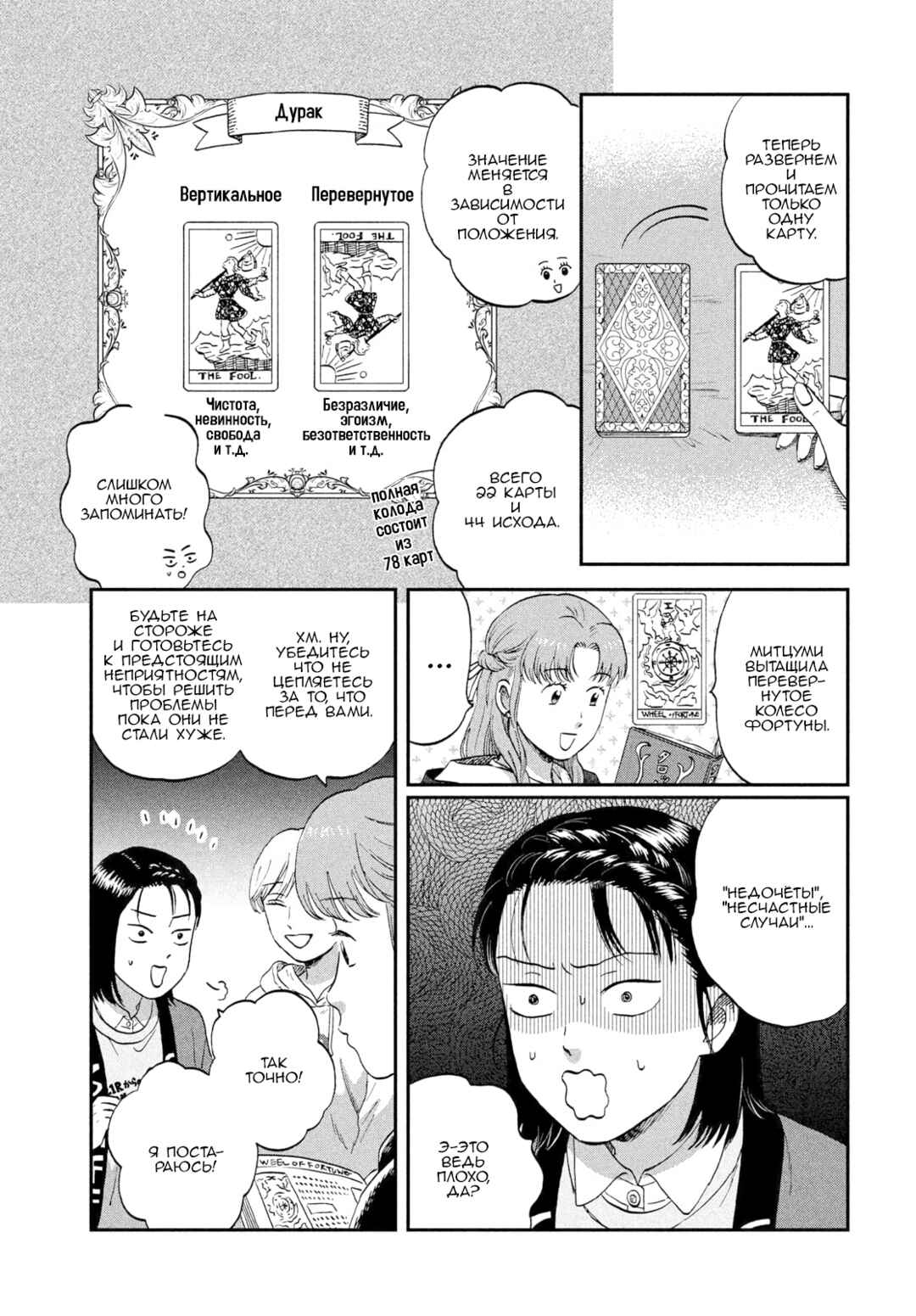 Skip to Loafer Chapter 70 - Page 10