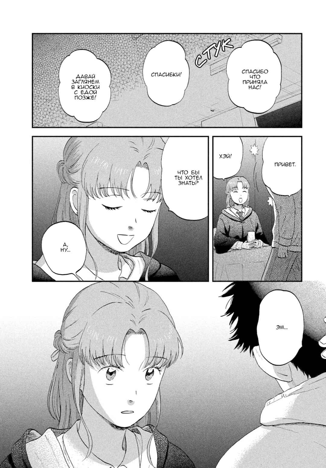 Skip to Loafer Chapter 70 - Page 12