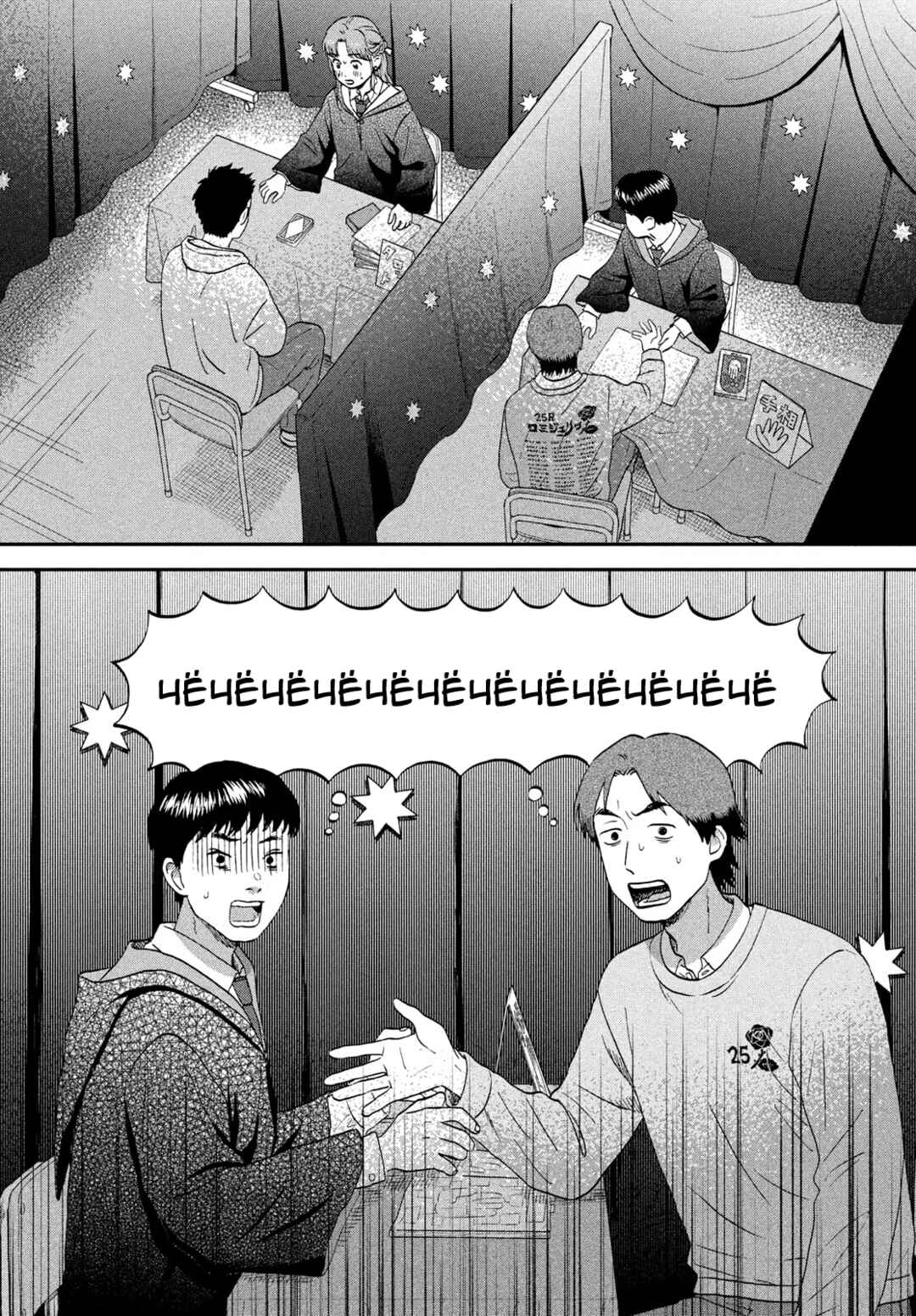 Skip to Loafer Chapter 70 - Page 14