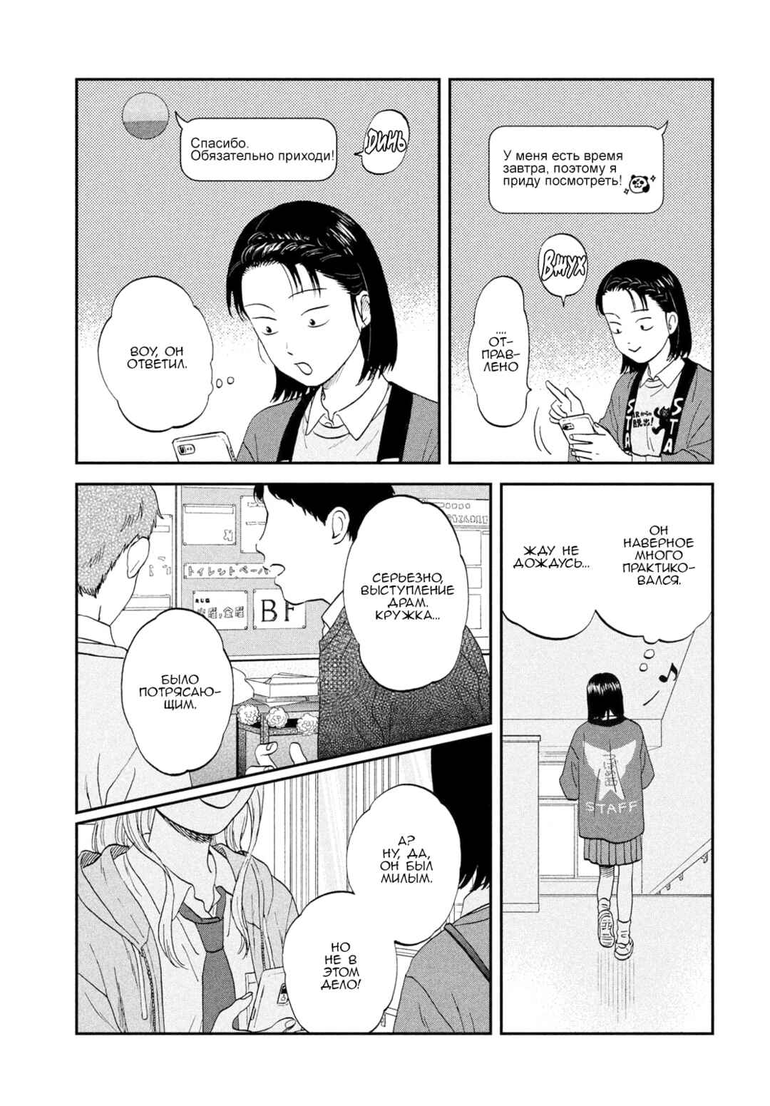 Skip to Loafer Chapter 70 - Page 16